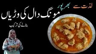 Moong Dal Ki Wadiyan Homemade Healthy Recipe