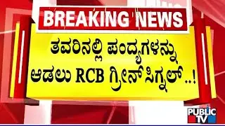 RCB To Play Home Matches At Chinnaswamy Stadium: Sources
