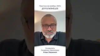 ПРОГНОЗ ДЛЯ БЛИЗНЕЦОВ НА НОЯБРЬ 2025