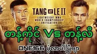 Tang Kai 🇨🇳 Vs 🇺🇸 Thanh Le | ONE 166