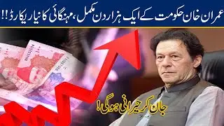 Imran Khan Govt Completed 1000 Days | Record Inflation Hike During PTI Tenure