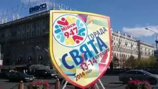 4 верасня 2014 г. / 4 сентября 2014 года / September 4, 2014
