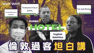 When Everything Falls Apart: London Hotel Stories | 最無力時刻：倫敦過客人物誌 | Documentary