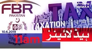 Samaa Headlines - 11AM -10 June 2019
