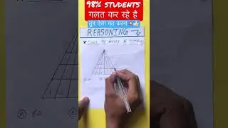 98% students गलत कर रहे है 😳| REASONING| #ssc #railway #reasoning #tricks #youtubeshorts #shorts