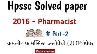 Hpssc 2016 pharmacist solved paper | hpssc pharmacist | | #hp_pharmacist |