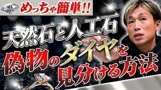 【保存必須】人工ダイヤを簡単に見分ける方法