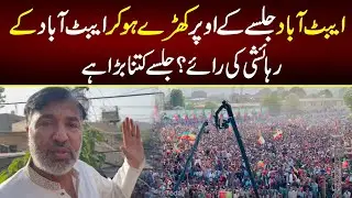 Abbottabad Jalsay k Uper Kharay ho Abbottabad ki Rahayshi ki Raye , Jalsa Kitna Bara Hai ?