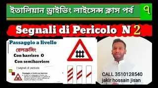 Patente in Bangla part 7 Passaggio a livello con barriere semibarriere | ইতালিয়ান ড্রাইভিং লাইসেন্স
