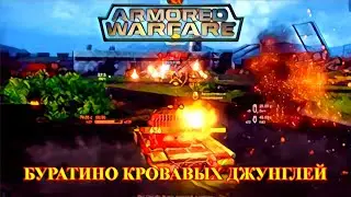 безумие в armored warfare pvp катка в режиме столкновение teamdethmatch на танках безтормазов
