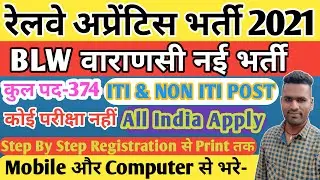 BLW Varanasi Apprentice Online Form 2021 Kaise Bhare #How to Fill BLW Varanasi Apprentice Form 2021