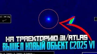 3I/ATLAS и НОВЫЙ ГОСТЬ ИЗ ГЛУБИН КОСМОСА: C/2025 V1