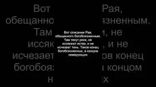 Сура 13[34-35] &ndash; Ар Раад Гром АЛЬ КОРАН РУССКИЙ ПЕРЕВОД