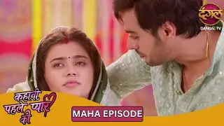 440 वोल्ट का दांव! Neha पर मौत की साजिश, Pankaj बना प्यादा | Kahani Pehle Pyaar Ki | Maha Ep 72- 73