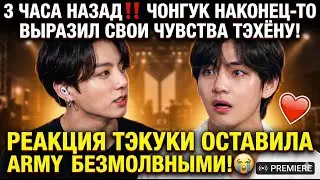 Вирусное видео‼️ Чонгук и Тэхён в трогательный момент, которого раньше никогда не было.