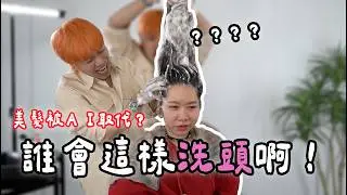 沒有AI也會消失，人工洗頭的時代已過？美髮會被AI取代嗎？《我是髮型師》