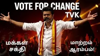 TVK Political Mass Rally Song | People Power Rising | Thalapathy Vijay | Time For UpThrive