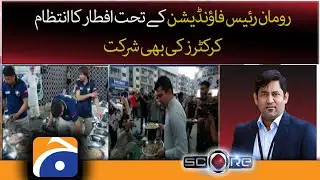 Arrangement of Iftar under Roman Raees Foundation, participation of cricketers also