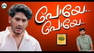അഖിൽ ട്വന്റി-ട്വന്റിയിൽ നിന്ന് വിരമിച്ചു!’ഗം’  | Gum 31 July 2026