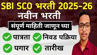 SBI SCO Recruitment 2026 | SBI SCO Vacancy 2026| New Bank Recruitment 2026 | Upcoming Government Job