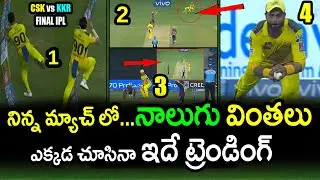 Four Highlights In IPL 2021 Final|CSK vs KKR IPL 2021 Final Updates|IPL 2021 Updates|Filmy Poster