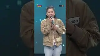 สาวเพชรบุรี : &ldquo;น้ำอ้อย&rdquo; ผู้ท้าดวล #Shorts #ดวลเพลงชิงทุน | one31
