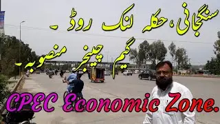 Sangjani To Hakla DI Khan Interchange Road latest developments||CPEC Economic Zone