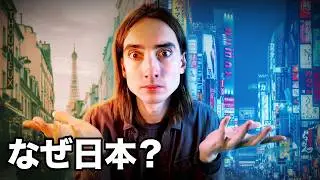 フランスを愛していた僕が、日本を選んだ理由― アメリカ出身の視点から