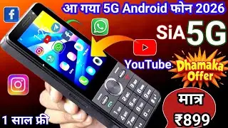 Best keypad 4G Android phone 2026⚡Sia Vantage Pro 4G unboxsing⚡1 साल फ्री⚡Jio Phone f320b unboxsing