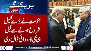 Breaking News: Acting president promulgates NAB Amendment Ordinance | Samaa TV