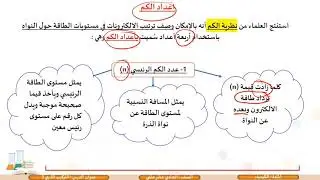 الصف الحادي عشر   المسار العلمي   الكيمياء   التركيب الذري 3