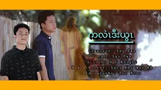 Ka Lae  Dot Ywar  By Say Pwe (Official Music Video) 2026 - karaoke