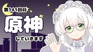 【原神】#141　イベントとか？