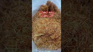 #zereshk #beauty #oil #food #footbal #saffron #artist #doktor #dessert #recipe #film #iran #qaen