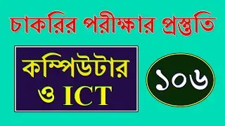 Job Exam Preparation Computer And ICT | Job Exam Preparation ICT | Job Preparation General Knowledge