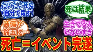 フロムゲーのNPC、大抵いつの間にか死ぬ（または殺す）よね【エルデンリング】【ブラッドボーン】