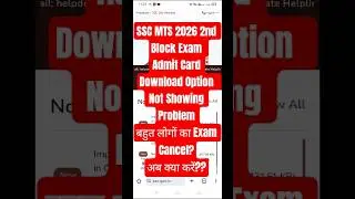 SSC MTS EXAM 2025-26 2nd Block 10,11,12,13 February 2026 Admit Card Download Option Not Showing?