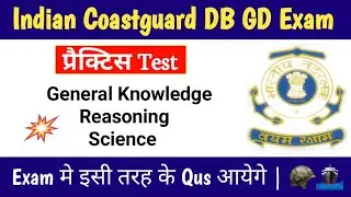 Coastguard DB GD Exam Practice Test | Reasoning Gk Science Test | Coastguard Exam Mock Test