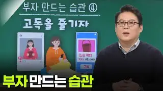 김경일 아주대 심리학과 교수, 부자 만드는 습관 [아침마당] | KBS 260101 방송