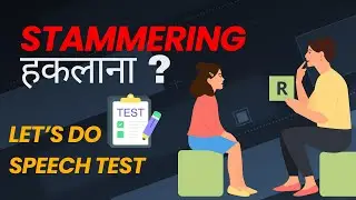 SPEECH TEST | STAMMERING TIPS | STUTTERING TIPS | HOW TO OVERCOME STUTTERING / STAMMERING | SLP