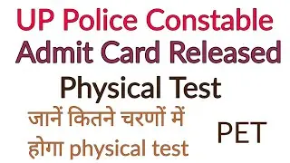 UP police Constable PET physical Test Admit Card Out 2019