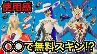 【新スキン】◯◯で無料スキンも!?2月のクルーパック!?エターナル・アルカナ バンドル『アキュルチュラ/ディマイズ/マギウス』が今日のアイテムショップに登場【フォートナイト】ツルハシの使用感を紹介！