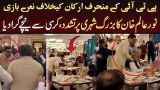 PTI Deviant Member Noor Alam Khan Brutally Beats Old Man | Capital TV