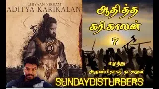 ஆதித்த கரிகாலன் வரலாறு - அத்தியாயம் 7 | SundayDisturbers