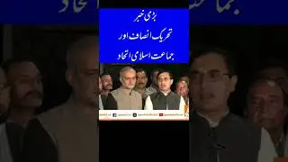 PTI and JI alliance. #pakistan #imrankhan #pti #ji