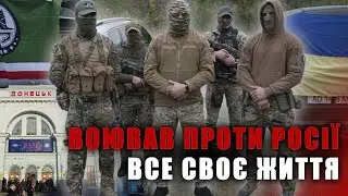 ⚡️ЧЕЧЕНЕЦЬ, що загинув за УКРАЇНУ. МРІЯВ зайти в ДОНЕЦЬК. 💥Тепер їх 5 БАТАЛЬЙОНІВ