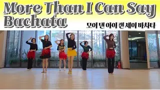 모어 댄 아이 캔 세이 바차타/More Than I Can Say Bachata Line Dance/ Beginner Bachata/쥬얼라인댄스코리아 대전서구지부 / 렛츠 라인댄스