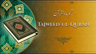 Tajweed-ul-Quran | Class - 254 | Urdu