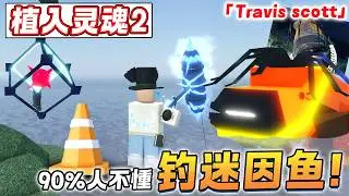 ROBLOX Fisch 鱼 钓迷因鱼90%的人不懂！？隐藏变异的炸弹Sea Mine!会唱歌的鱼在 ！Stalactite! Sea Mine ! Napoleonfish 新手教学