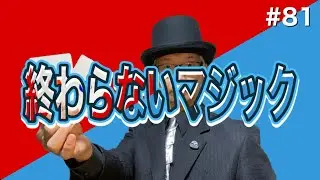 終わり方がわからないんです‥